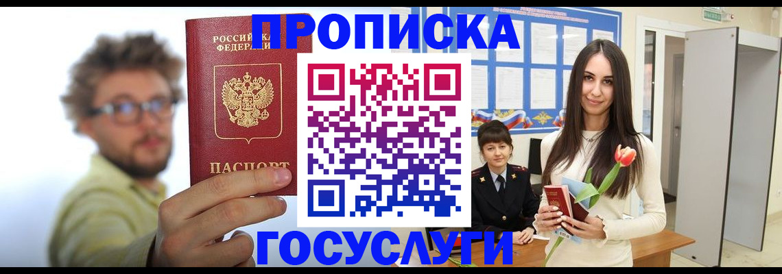 прописка гарантия в Уфе