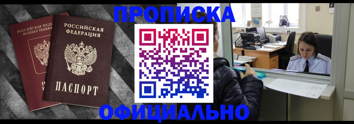 временная регистрация для школы в Уфе