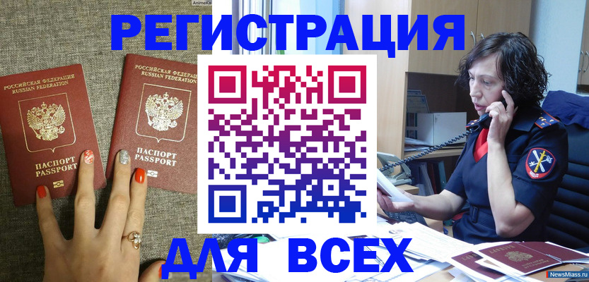 прописка для работы в Уфе