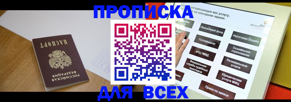 временная регистрация для всех в Уфе