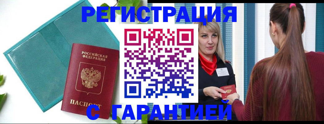 временная прописка в Уфе