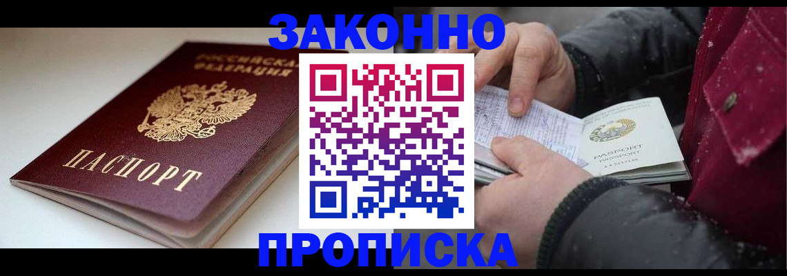 прописка для кредита в Уфе
