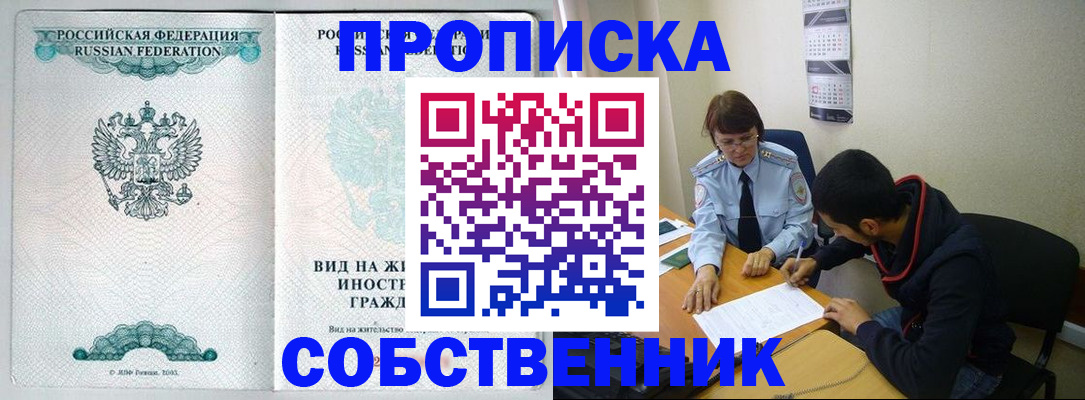 временная регистрация надежно в Уфе